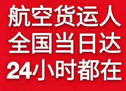 扬州泰州航空空运货物、航空货运:物流行业各岗位招聘
