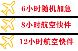 扬州泰州航空空运快递公司,专业空运当天件